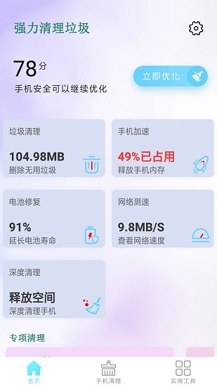 強力清理垃圾免費版 v1.0 安卓版 0
