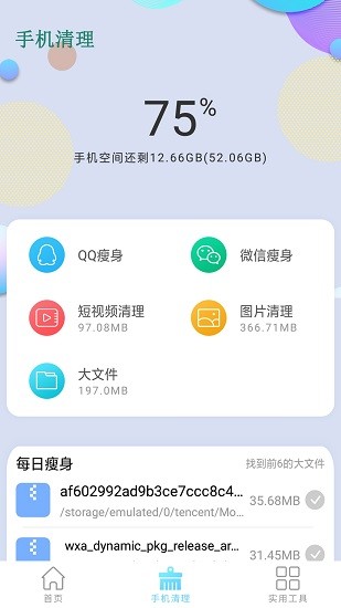 強力清理垃圾免費版 v1.0 安卓版 2