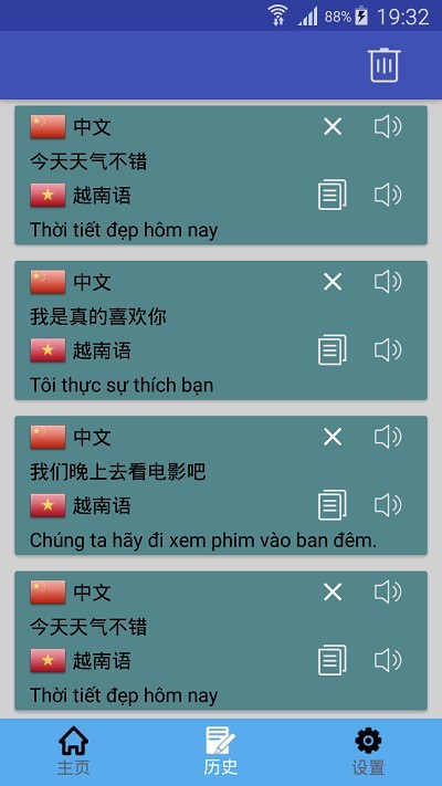 越南語(yǔ)翻譯中文轉(zhuǎn)換器 越南語(yǔ)翻譯安卓版