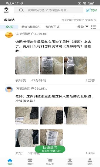 百匯洗衣 百匯洗衣app