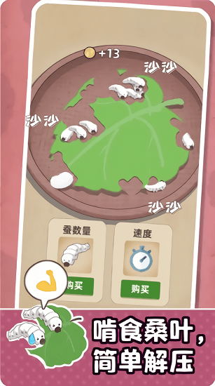 小小養(yǎng)蠶師ios版 v0.11.0 最新版 0