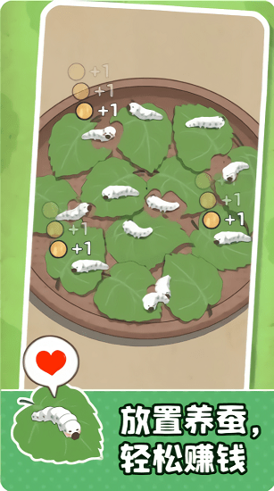 小小養(yǎng)蠶師ios版 v0.11.0 最新版 1