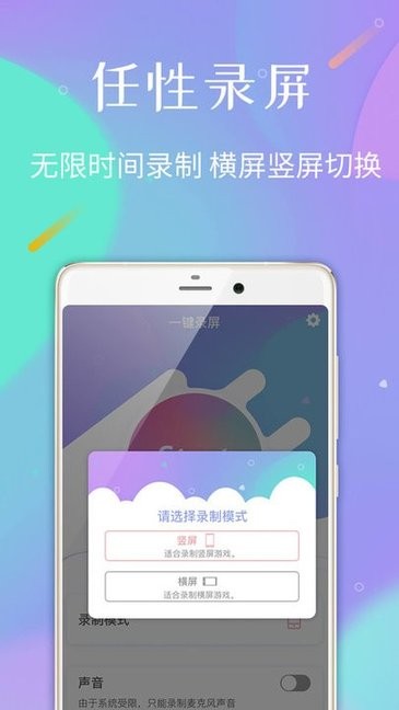 高清手機錄屏app下載
