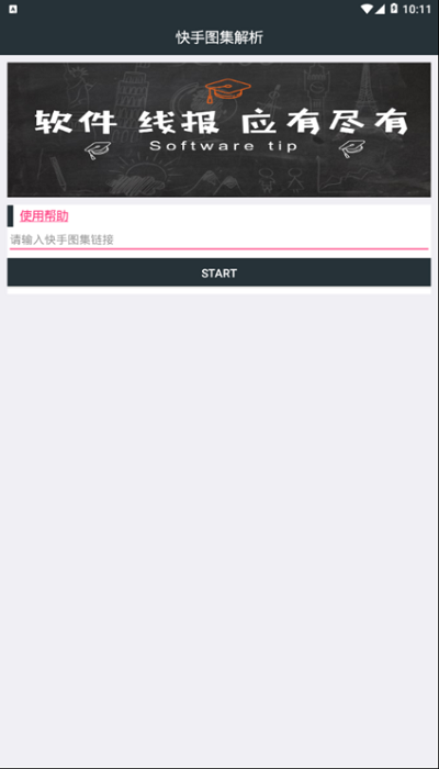 快手圖集解析app下載