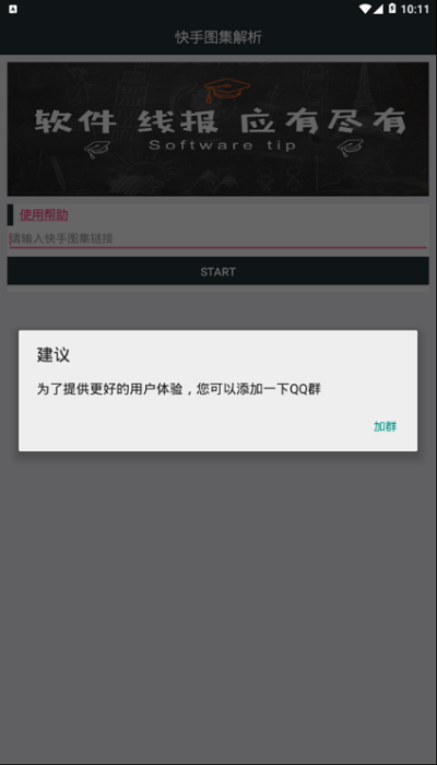 快手圖集解析手機軟件