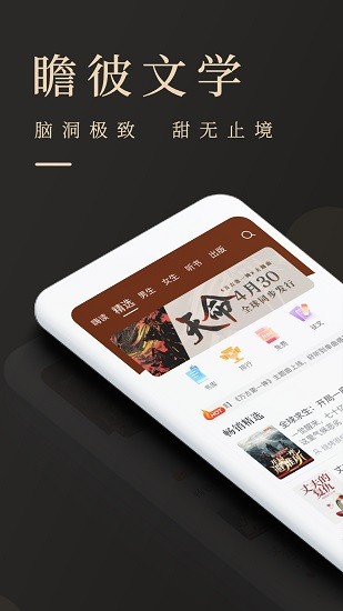 瞻彼文學(xué)app v2.1.2 最新版 0