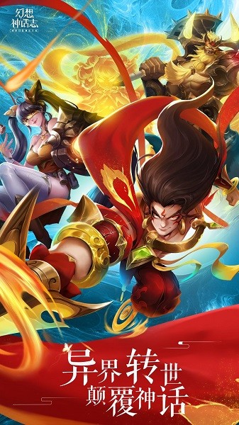 幻想神話志九游最新版 v1.1.1 安卓版 3