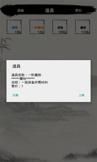 無上仙途文字游戲 v1.1.0 安卓版 3