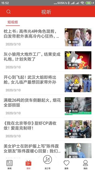 龍江云最新版 v1.0.8 安卓版 0