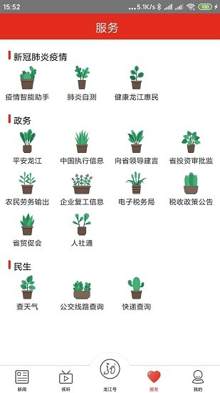 龍江云最新版 v1.0.8 安卓版 3