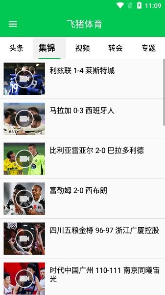 飛豬體育 v1.0 安卓版 1