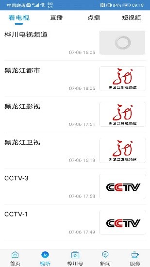 樺川融媒體app v3.6.2 最新版 0