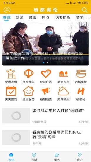 海倫融媒app移動客戶端 v4.5.2 最新版 0