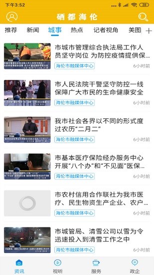 海倫融媒app下載