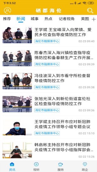 海倫融媒app移動客戶端 v4.5.2 最新版 2