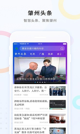 智慧肇州app最新版 v3.6.1 官方版 2