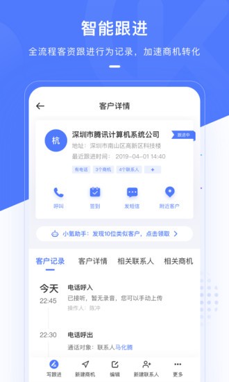 销氪crm系统 v5.0.1 最新版1