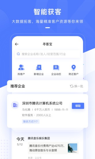 销氪crm系统 v5.0.1 最新版3