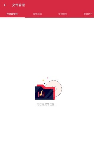 視頻音頻轉(zhuǎn)換器手機(jī)版
