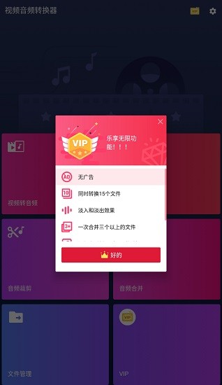 視頻音頻轉(zhuǎn)換器手機(jī)版 v2.0.0.1 安卓版 2