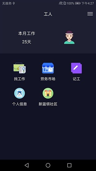 新蓝领 招聘app