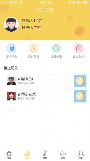 齐亮宝贝家长端 齐亮宝贝app家长端