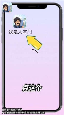 我是大掌門手游 v1.0.0.4 安卓版 0