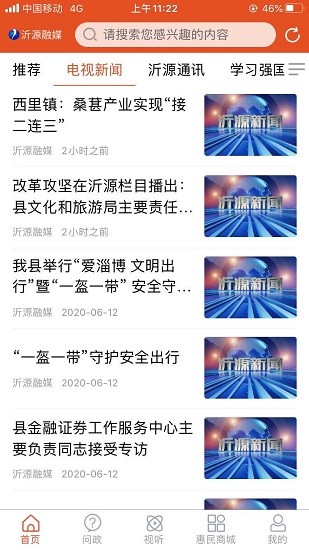 沂源融媒app下載