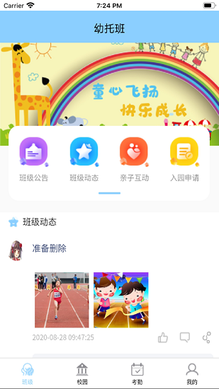 齐亮宝贝教师端app 齐亮宝贝教师端下载