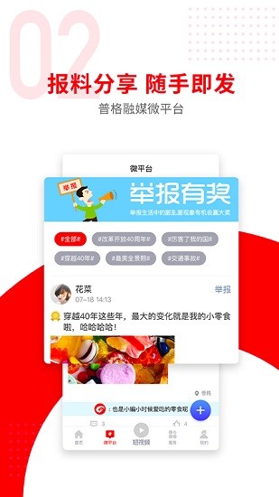 普格融媒app下載