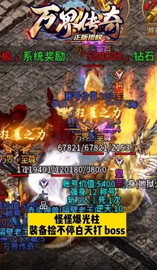 萬界傳奇手游 v1.0.0 安卓版 1