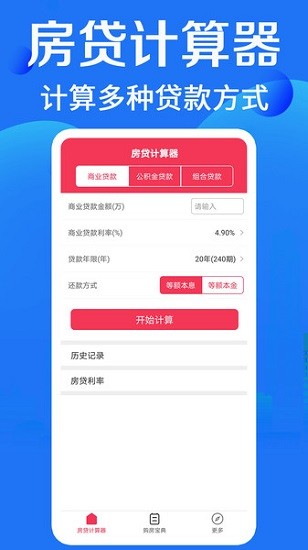 lpr利率計(jì)算器2021 v2.0.7 安卓版 0