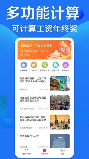 lpr利率計(jì)算器下載