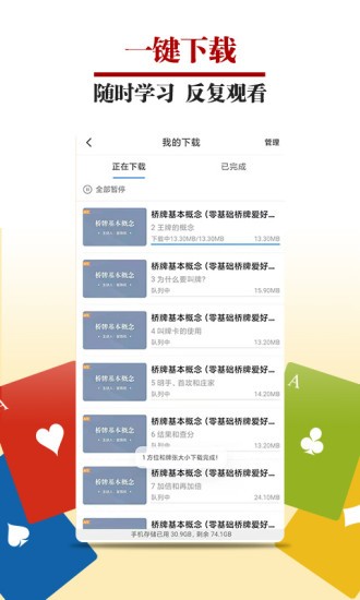 橋牌微學堂手機版
