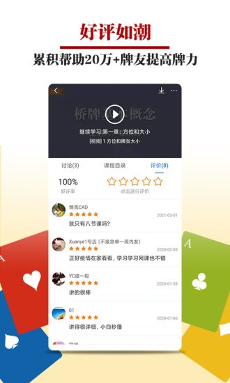 橋牌微學堂 v1.1.0 安卓版 3