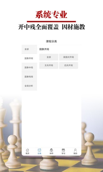 國象微學堂手機軟件 v1.1.0 安卓版 1