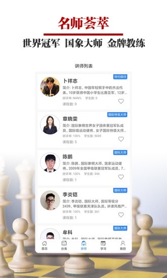 國象微學堂手機軟件 v1.1.0 安卓版 2