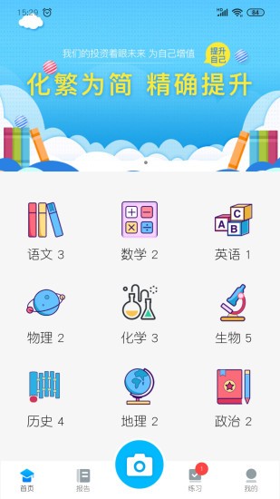 志云錯(cuò)題本軟件 v1.6.8 安卓版 0