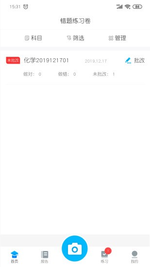 志云錯(cuò)題本軟件 v1.6.8 安卓版 3