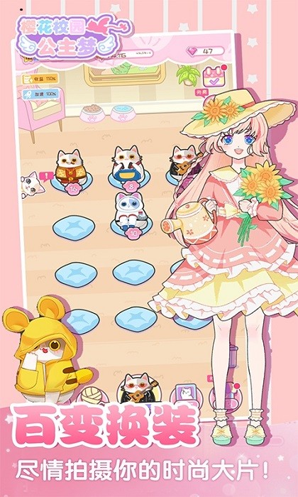 樱花校园公主梦游戏下载 樱花校园公主梦手游下载