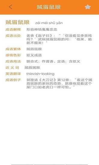 墨墨成語(yǔ)故事app v1.0 安卓版 0