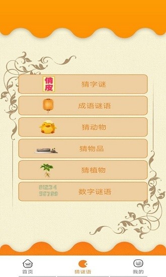 墨墨成語(yǔ)故事app v1.0 安卓版 1