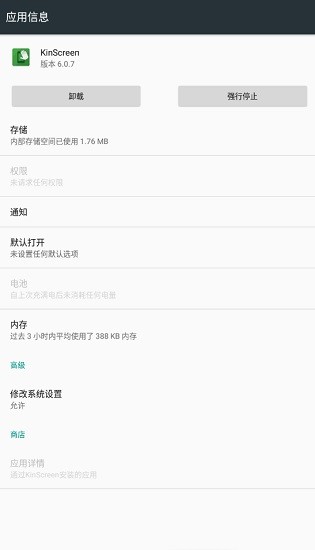 kinscreen最新高級(jí)版 v6.0.7 安卓版 3