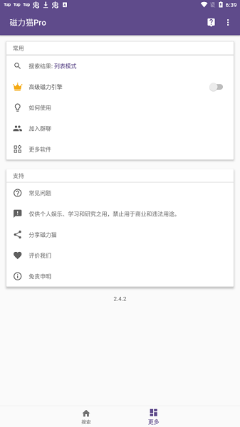 磁力貓torrent kitty app v20.5.5 官方安卓版 2
