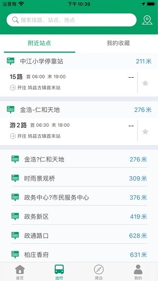 暢行蕪湖app安卓版 v1.0.7 最新版 2