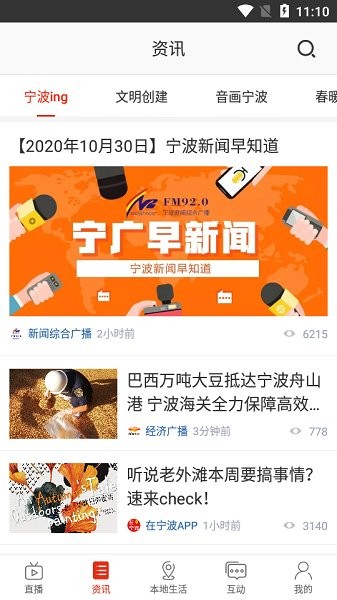 掌上寧波網(wǎng) v1.0.6 安卓版 1