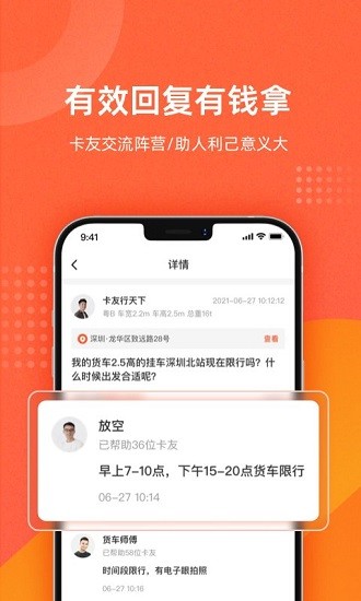 貨車問(wèn)路手機(jī)版 v1.1.0 最新版 1