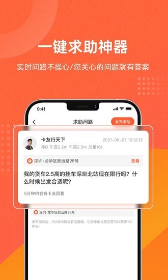 貨車問(wèn)路安卓版