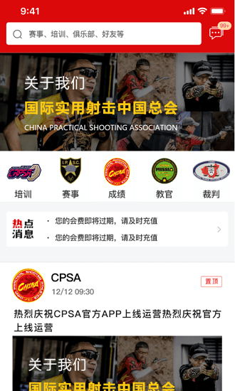 CPSA中國實用射擊手機端官方版 v2.4 安卓版 0