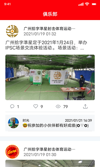 CPSA中國實用射擊手機端官方版 v2.4 安卓版 3